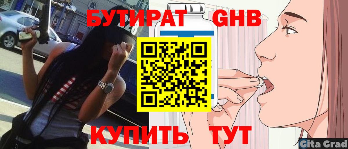 БУТИРАТ 1.4BDO  БУТИРАТ  Брянск  Вход с VPN 