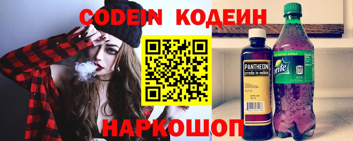 Кодеиновый сироп Lean Purple Drank Брянск