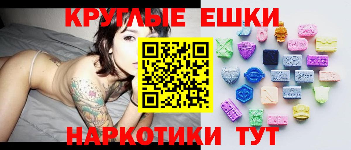 ЭКСТАЗИ круглые Брянск