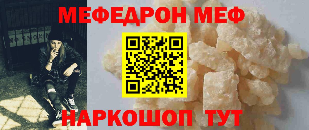 МЕФ кристаллы Брянск
