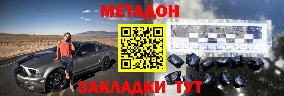 Метадон мёд Брянск